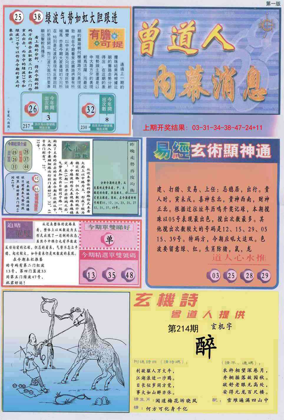 214期曾道人内幕消息A[图]