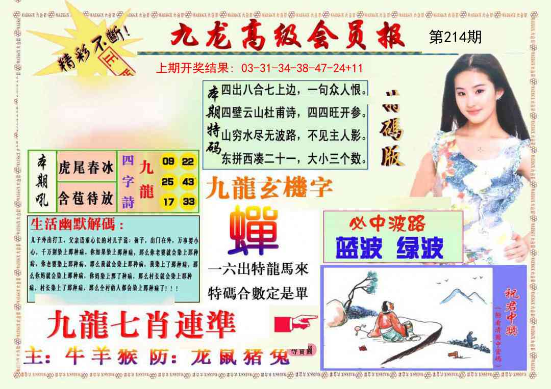 214期九龙高级会员报[图]