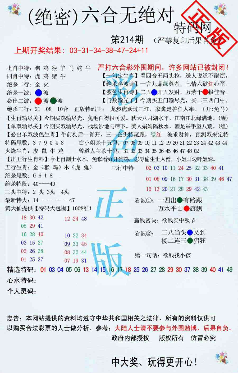 214期六合无绝对[图]