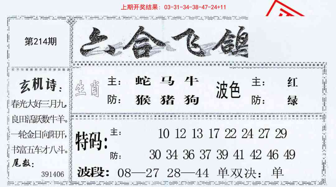 214期六合飞鸽[图]