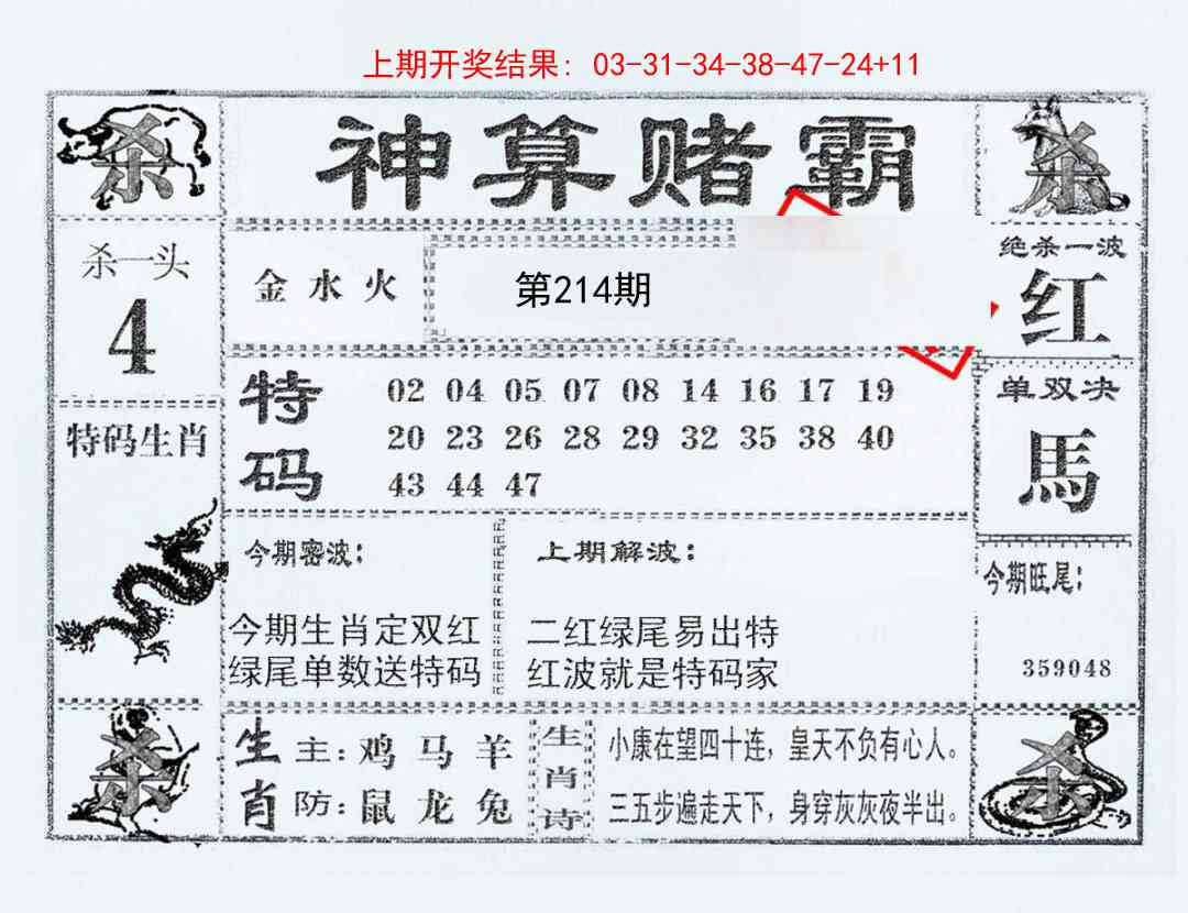 214期神算赌霸[图]