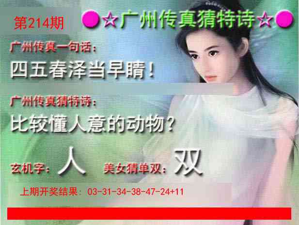 214期广州传真中特诗[图]