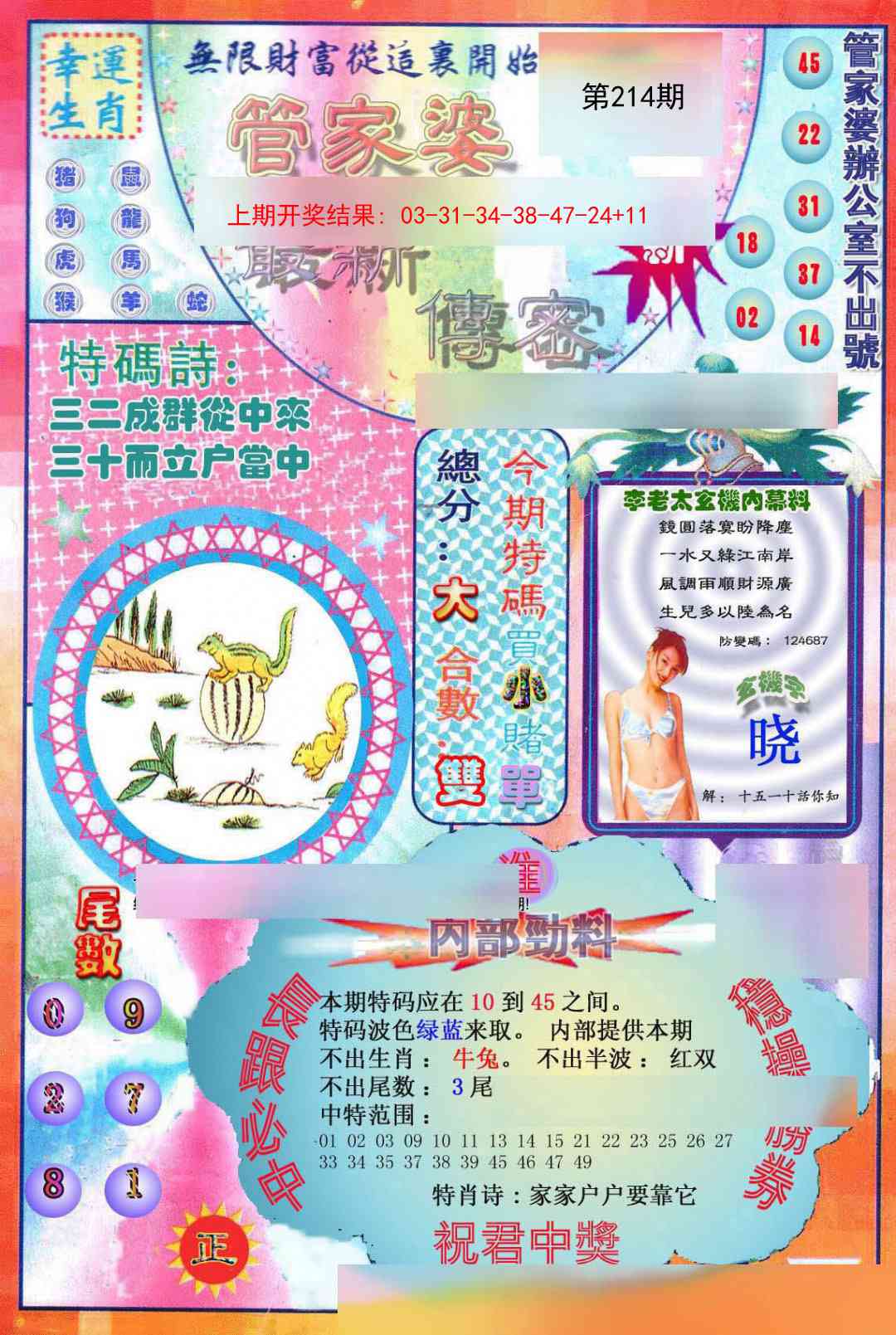 214期管家婆新传密[图]