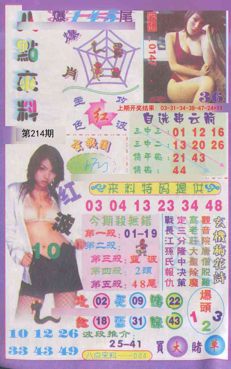 214期传真八点来料[图]