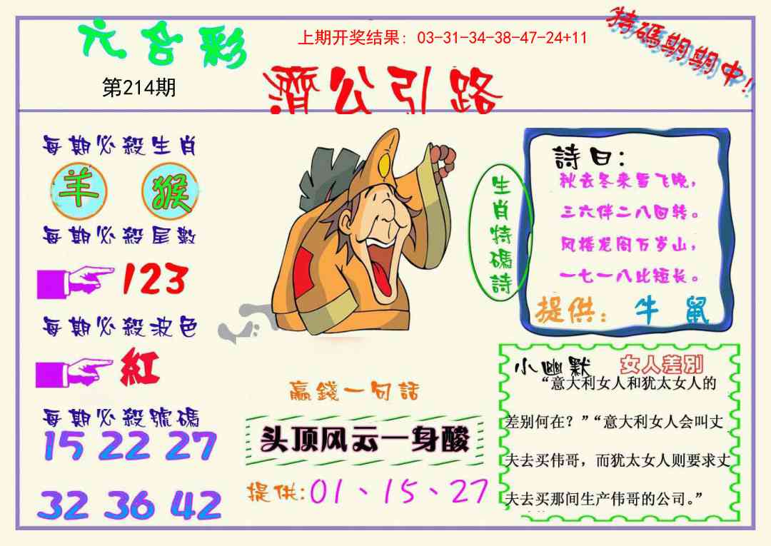 214期济公引路[图]