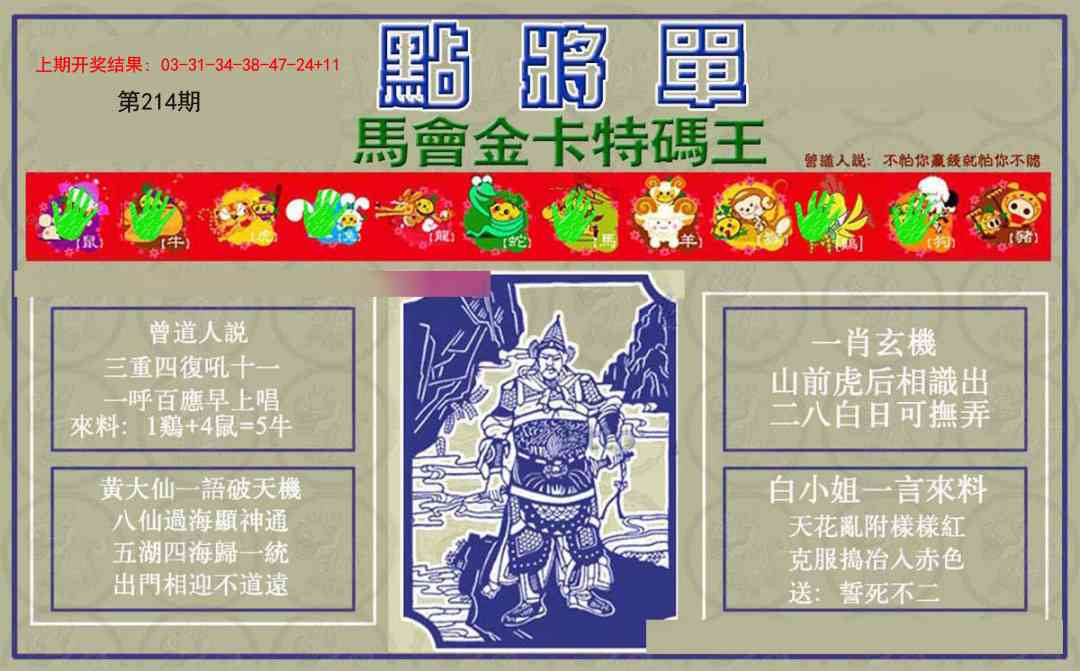 214期点将单[图]