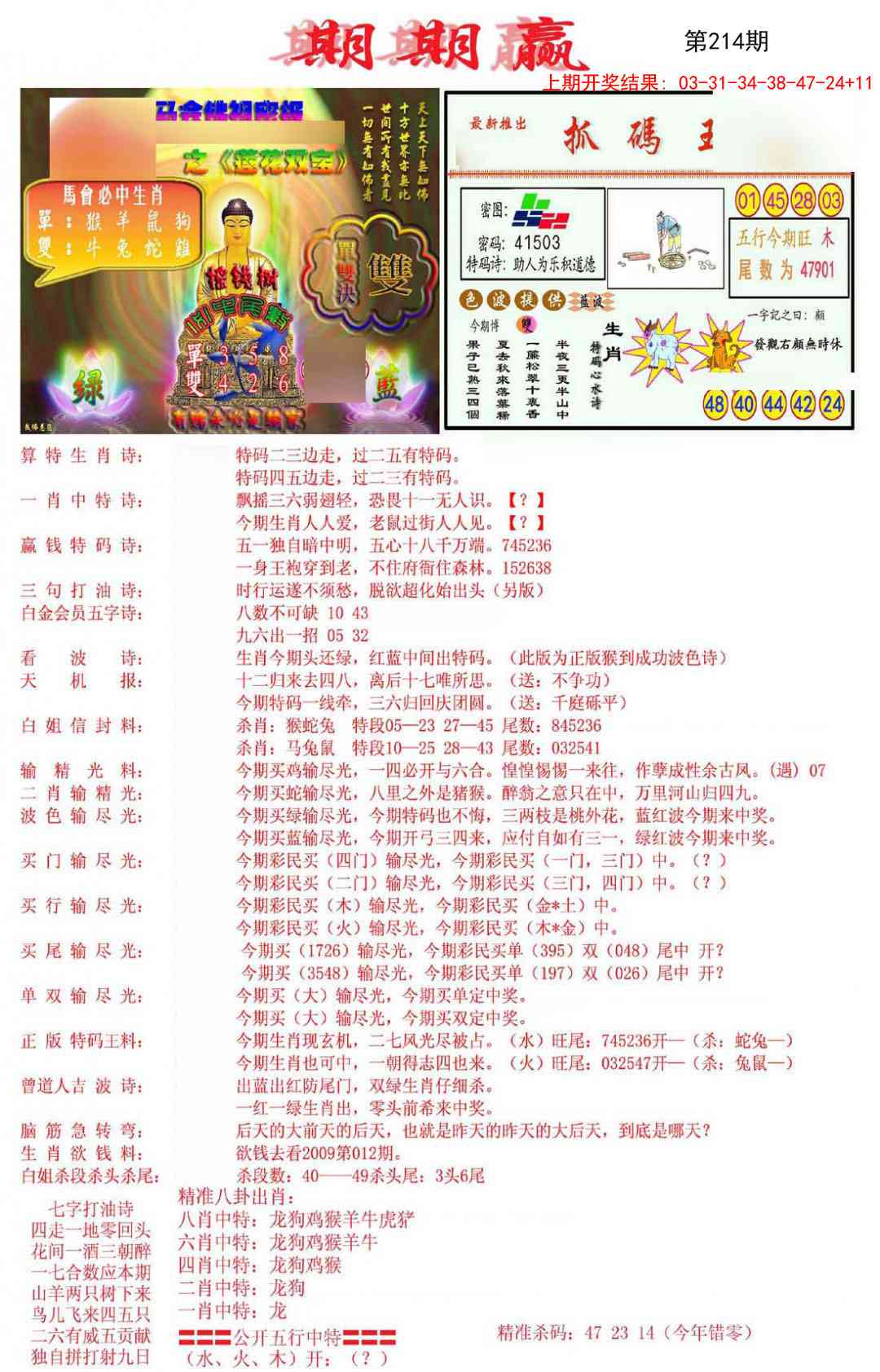 214期期期赢[图]