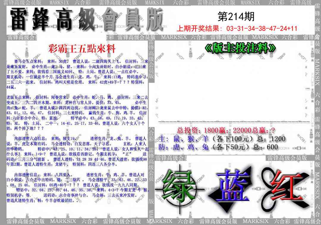 214期(假)雷锋高级会员版[图]