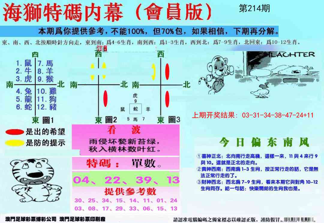 214期另版海狮特码内幕报[图]