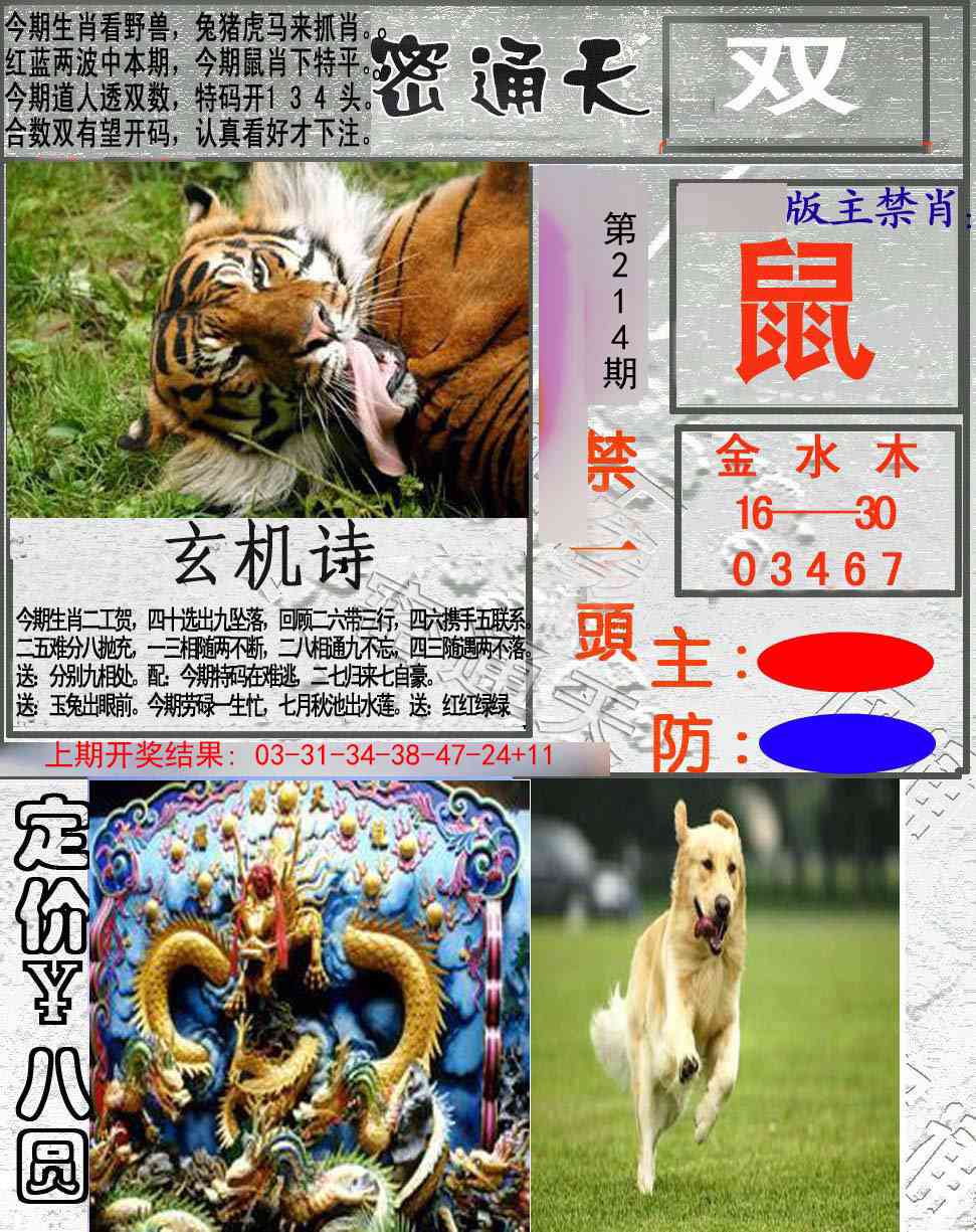 214期密通天[图]