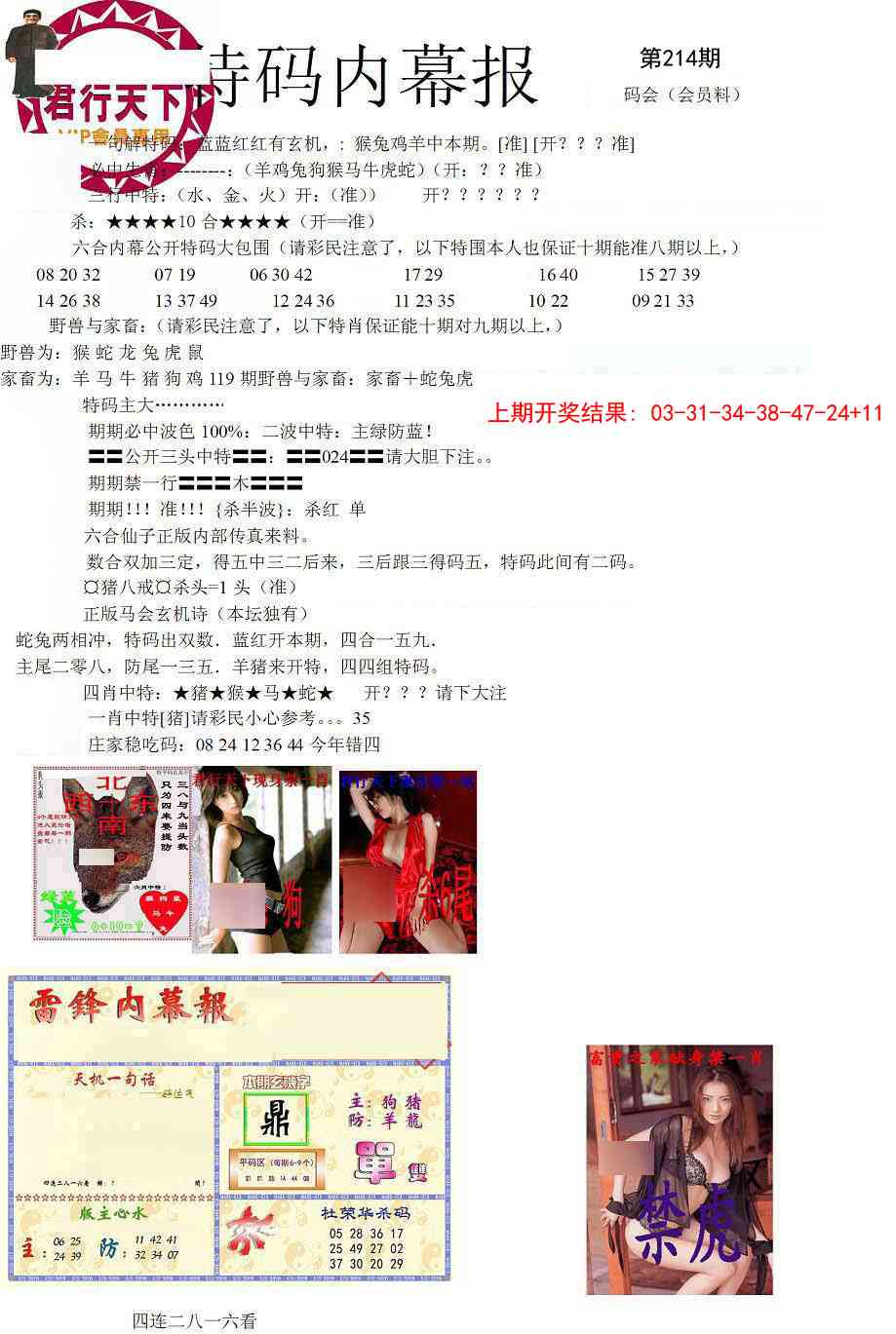 214期特码内幕报[图]