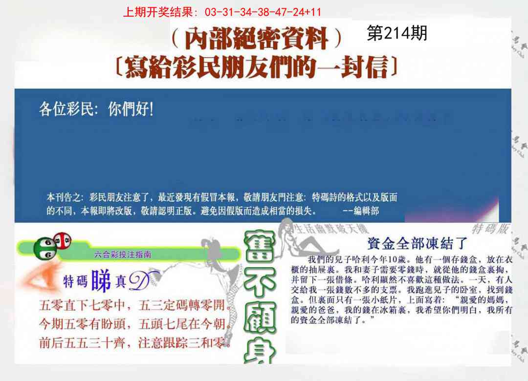 214期一封信[图]