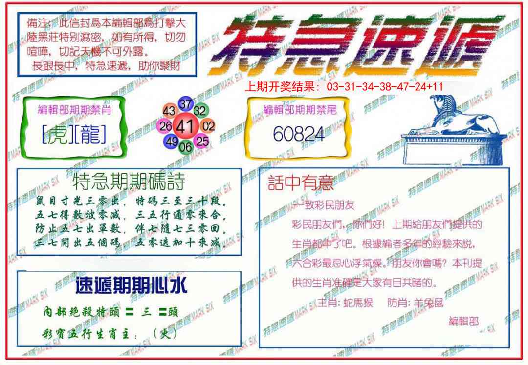 214期特急速递[图]