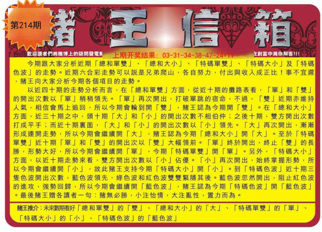 214期创富赌王信箱[图]