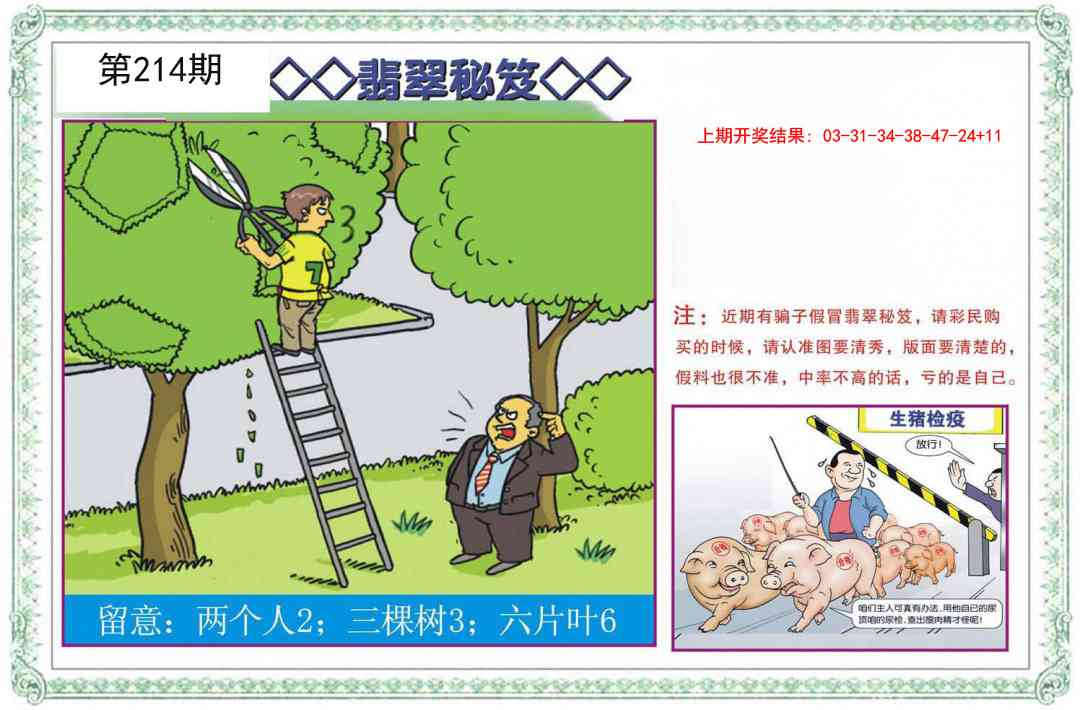 214期翡翠秘笈[图]