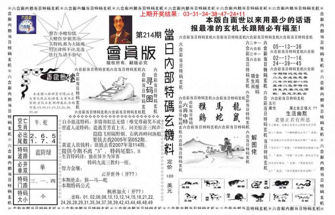 214期当日特码玄机报[图]