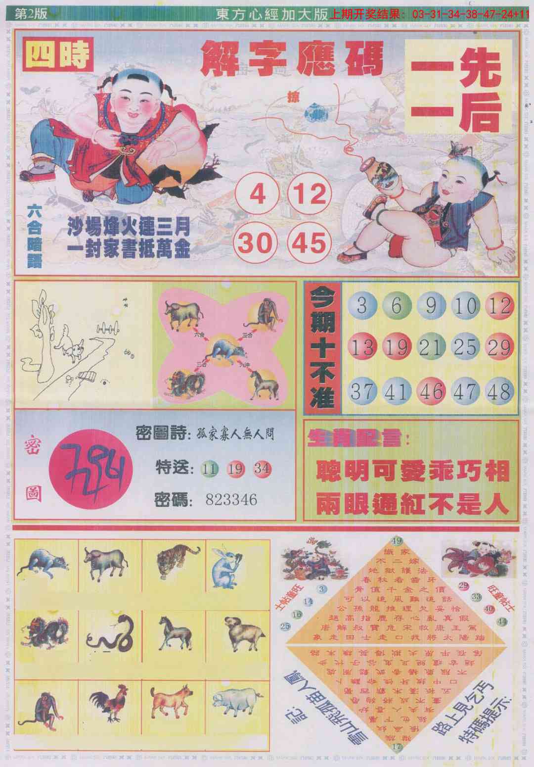 214期东方心经B加大版[图]