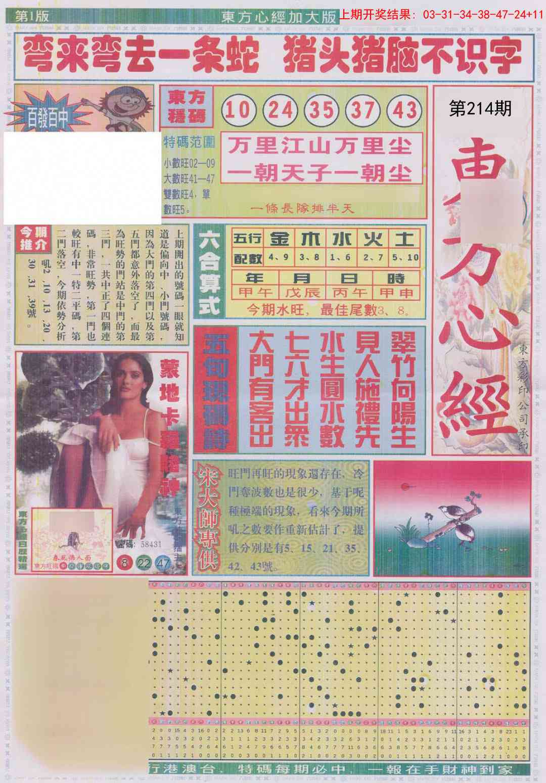 214期东方心经A加大版[图]