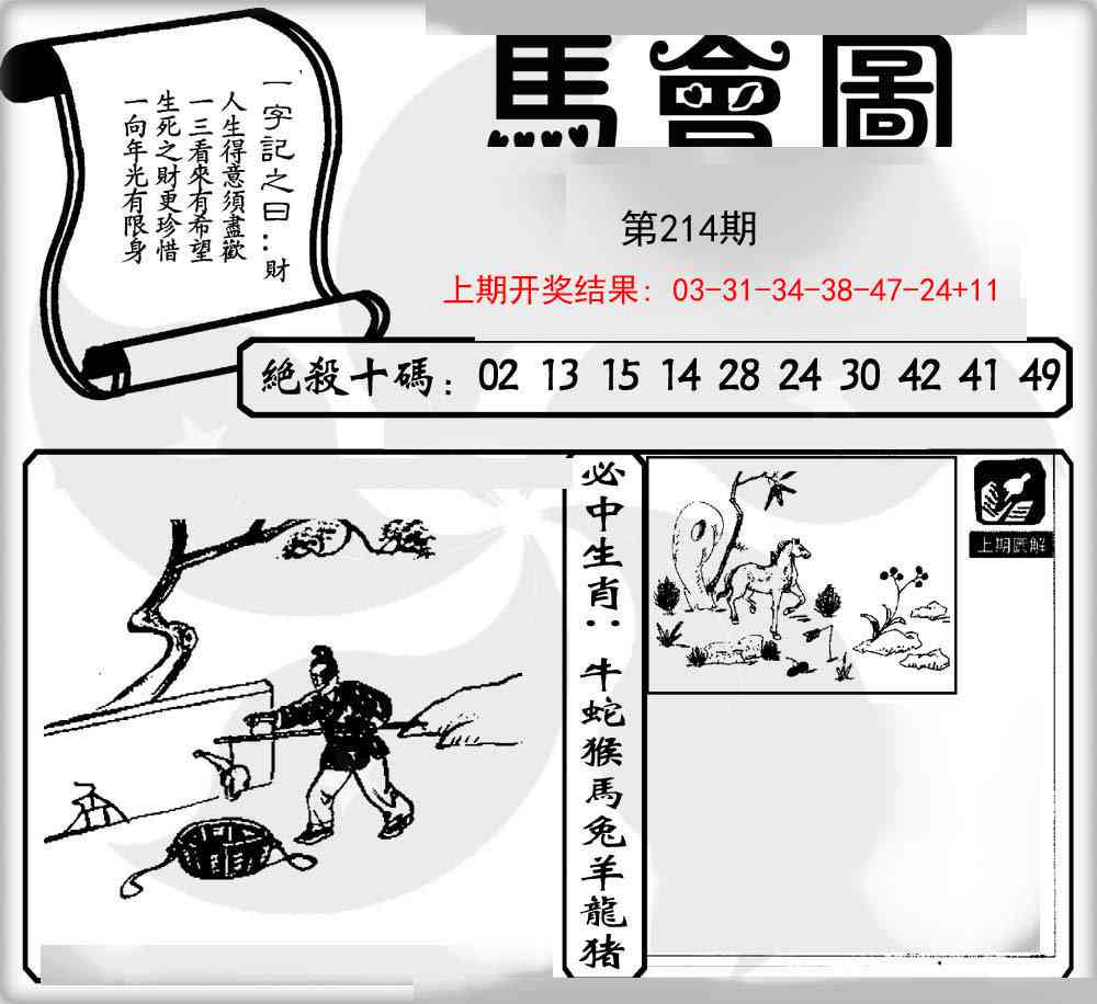 214期马会图[图]