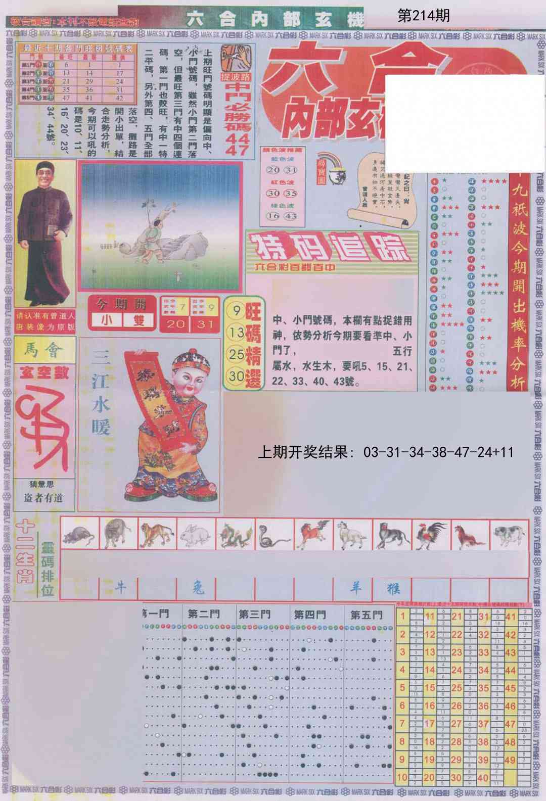 214期六合内部A加大版[图]