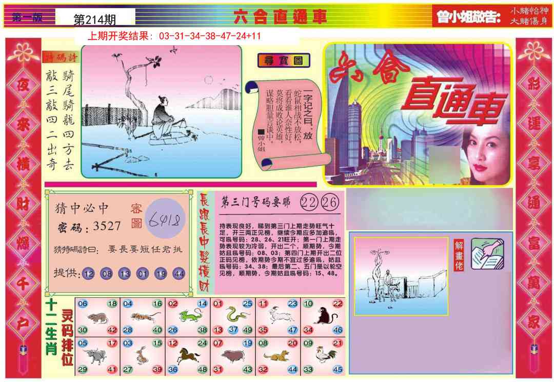 214期六合直通车A[图]