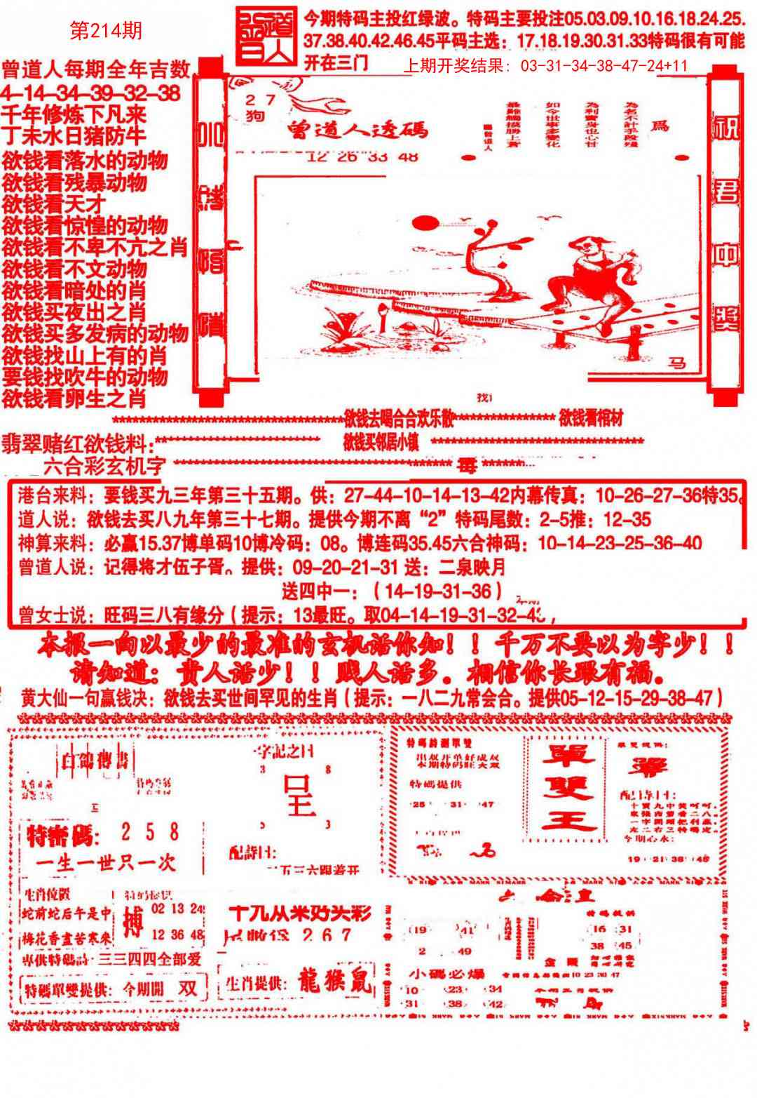 214期大刀彩霸王A[图]
