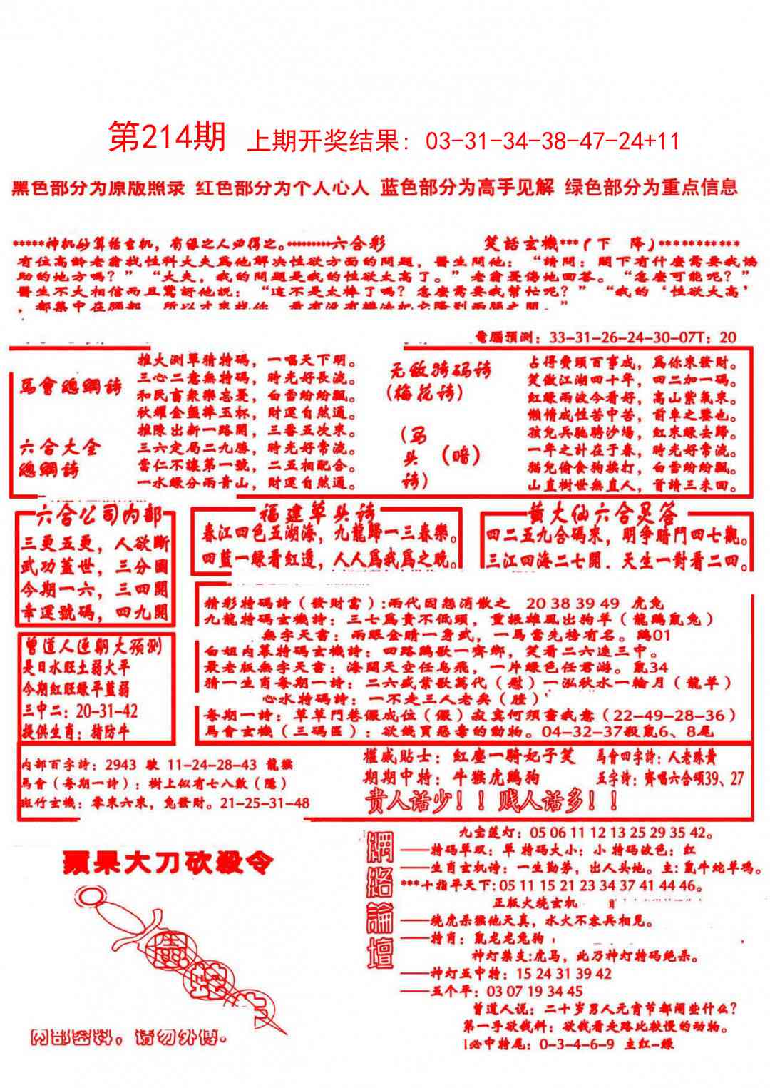 214期大刀彩霸王B[图]