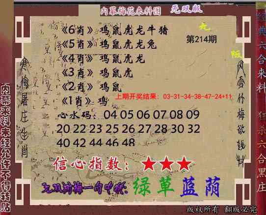 214期独家梅花来料[图]