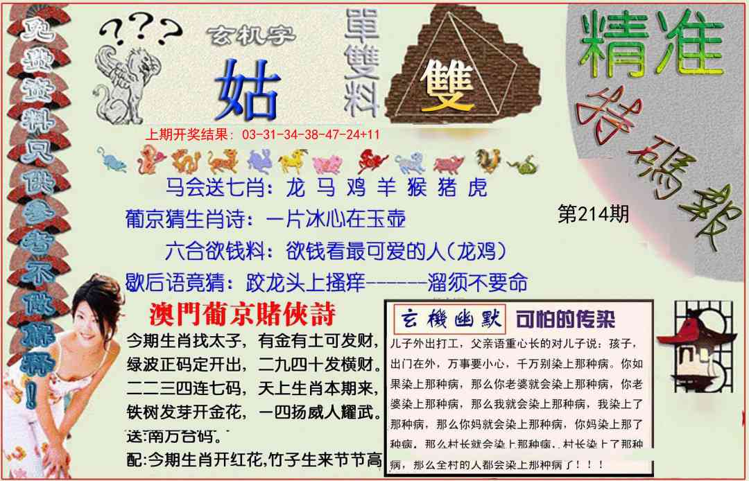 214期精准<特碼報>[图]