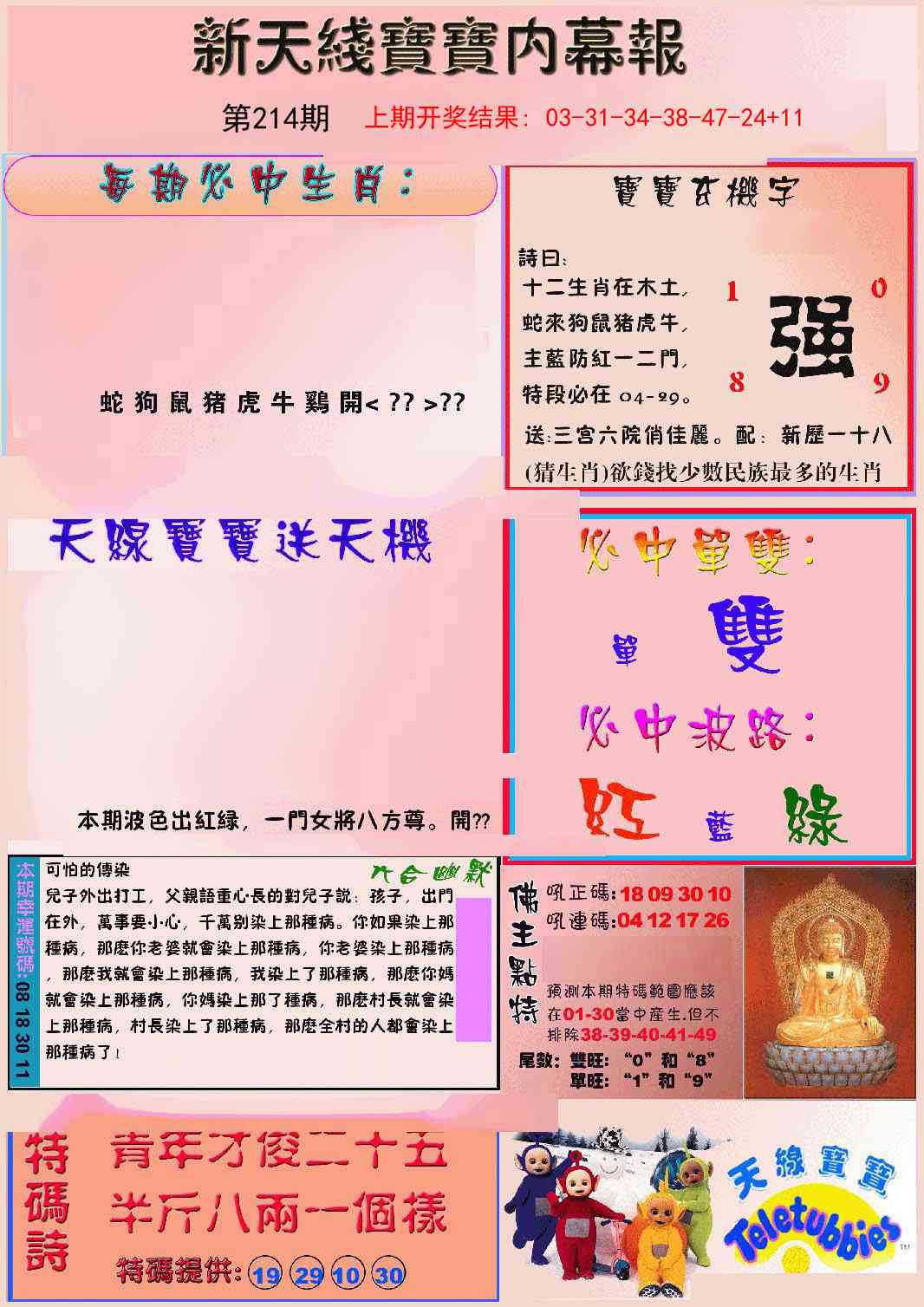 214期新天线宝宝(彩)[图]