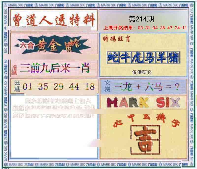 214期玄機圖[图]