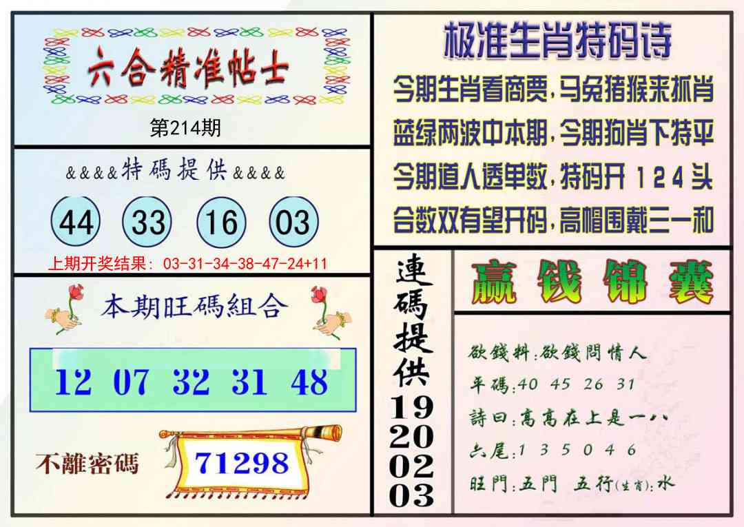 214期精准贴士[图]