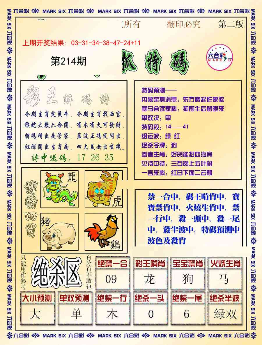 214期今日抓特码-B[图]