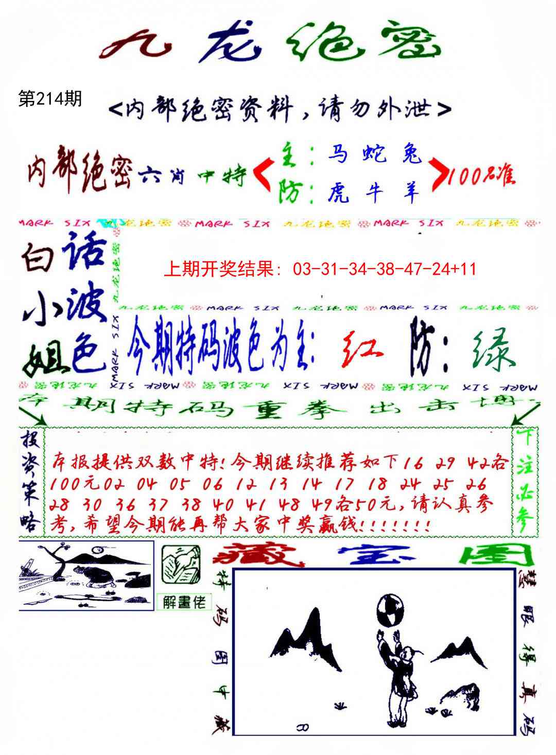 214期九龙密报[图]