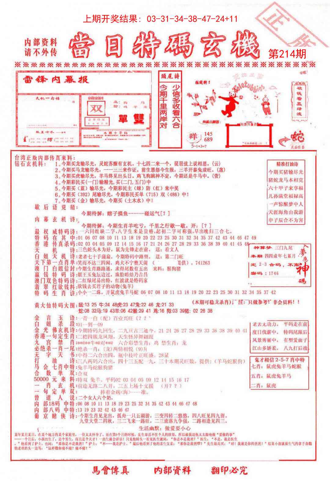 214期当日特码玄机-1[图]