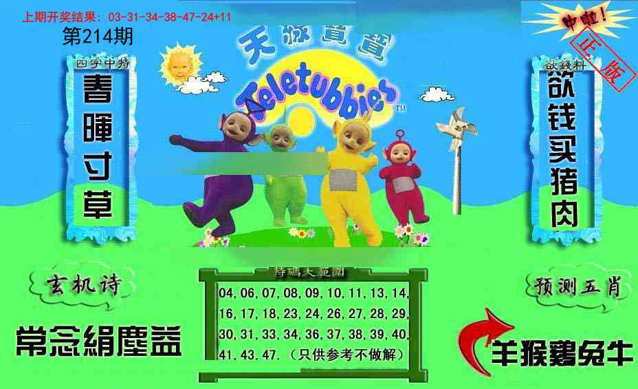 214期新天线宝宝(2006二版)[图]