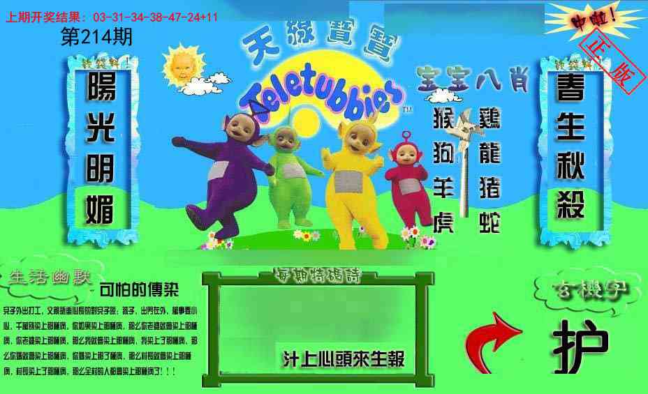 214期新天线宝宝(2006一版)[图]