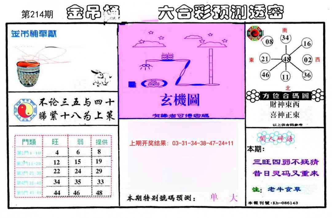 214期金吊桶(信封)[图]