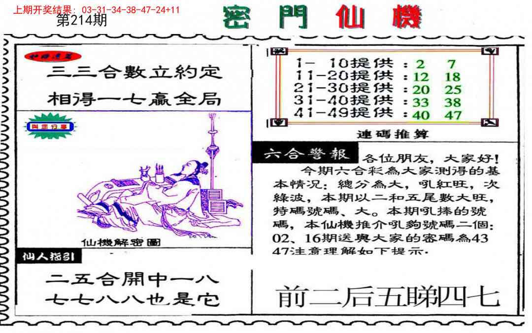 214期新密门仙机[图]