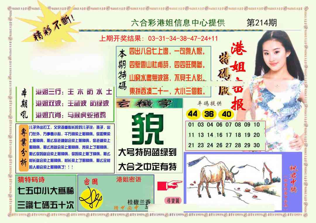 214期港姐密报A[图]