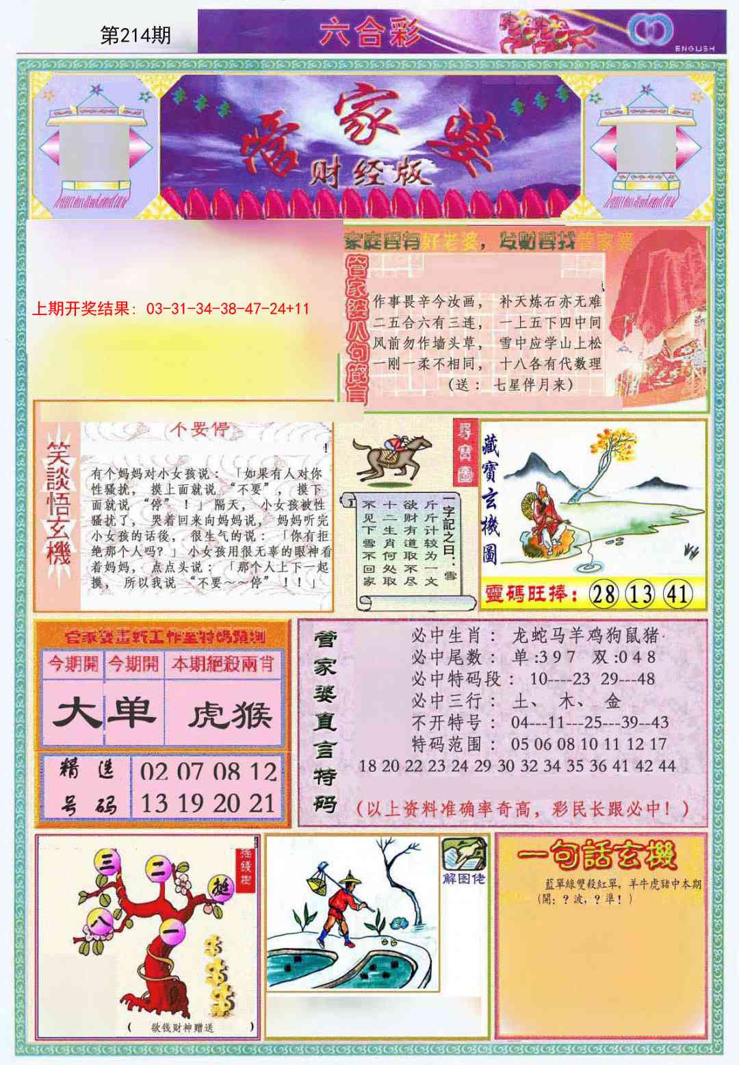 214期管家婆财经版[图]