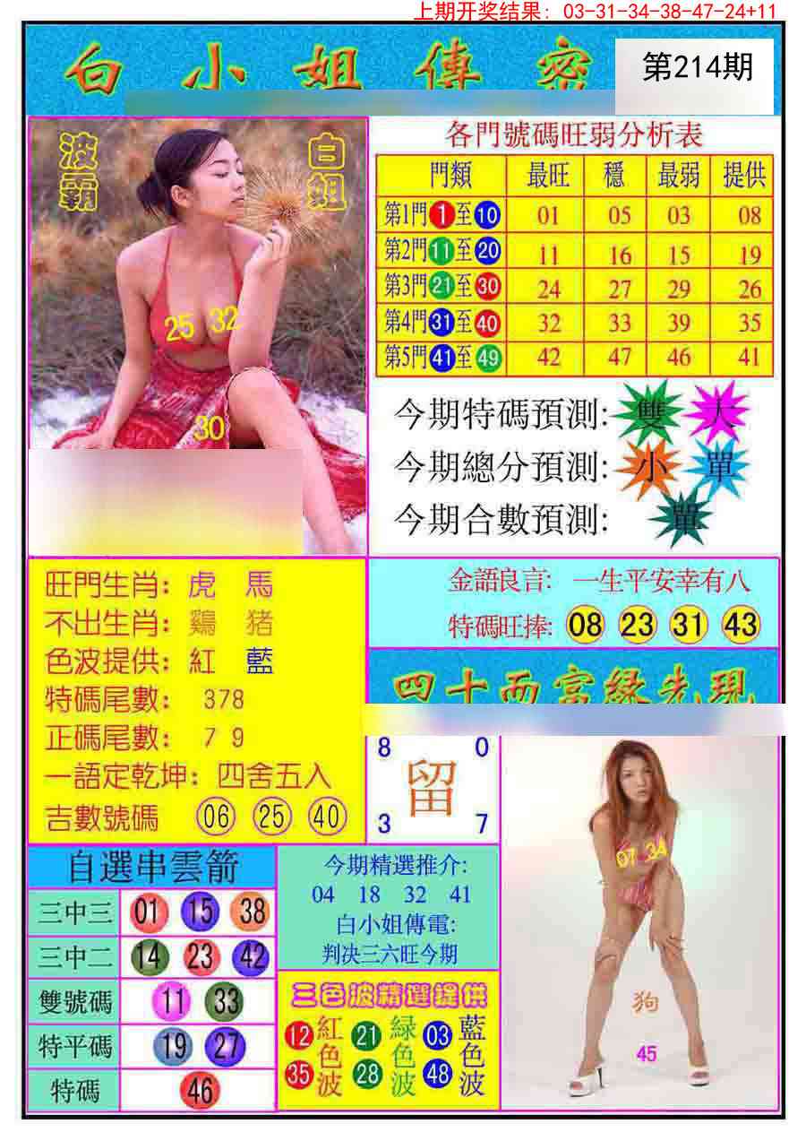 214期白小姐传密[图]