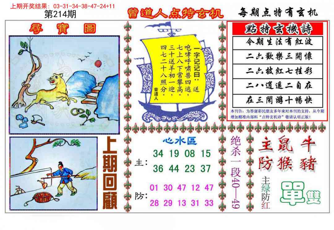 214期曾道人点特玄机[图]