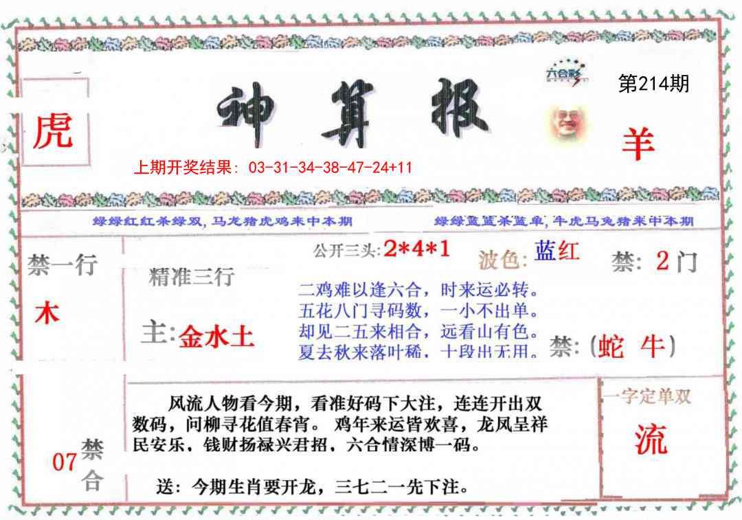 214期神算报[图]