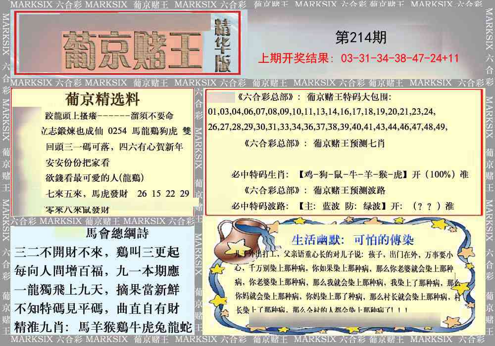 214期葡京赌王（正版）[图]