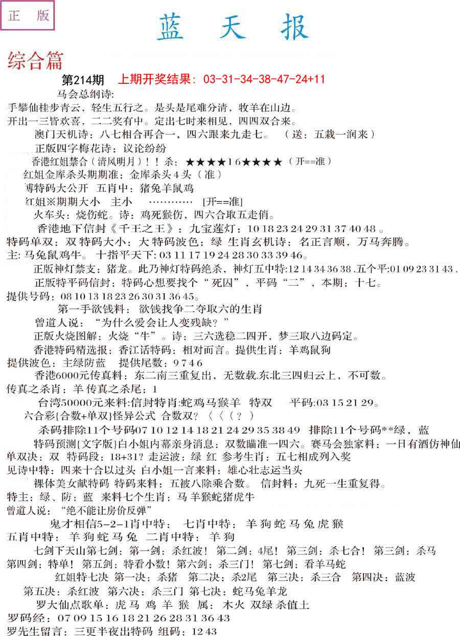 214期蓝天报A[图]
