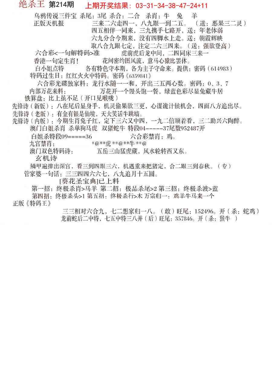 214期蓝天报B[图]