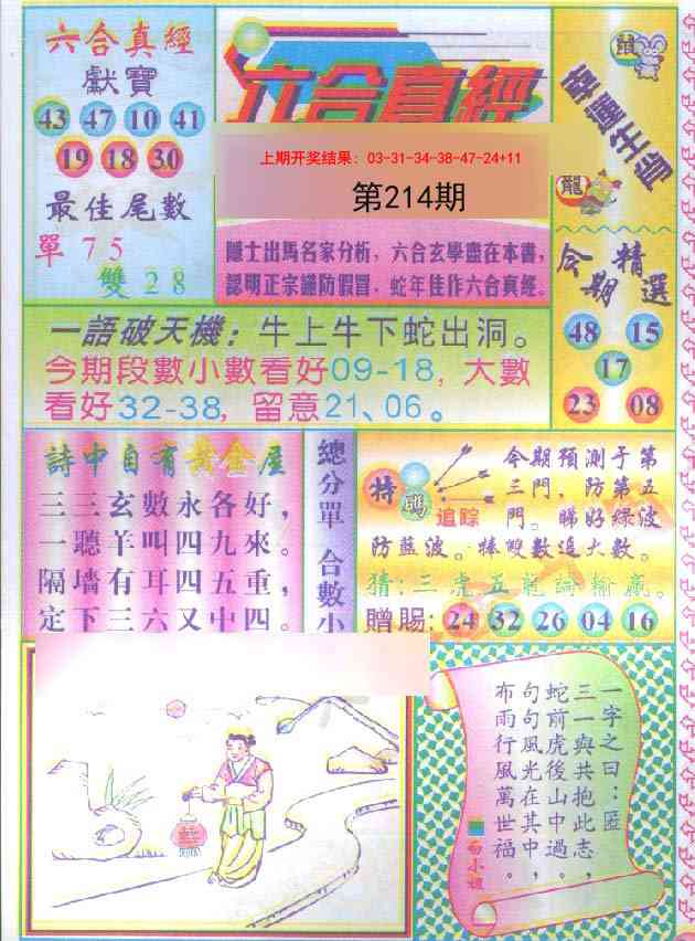 214期六合真经[图]