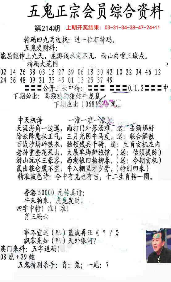 214期蛇报A[图]
