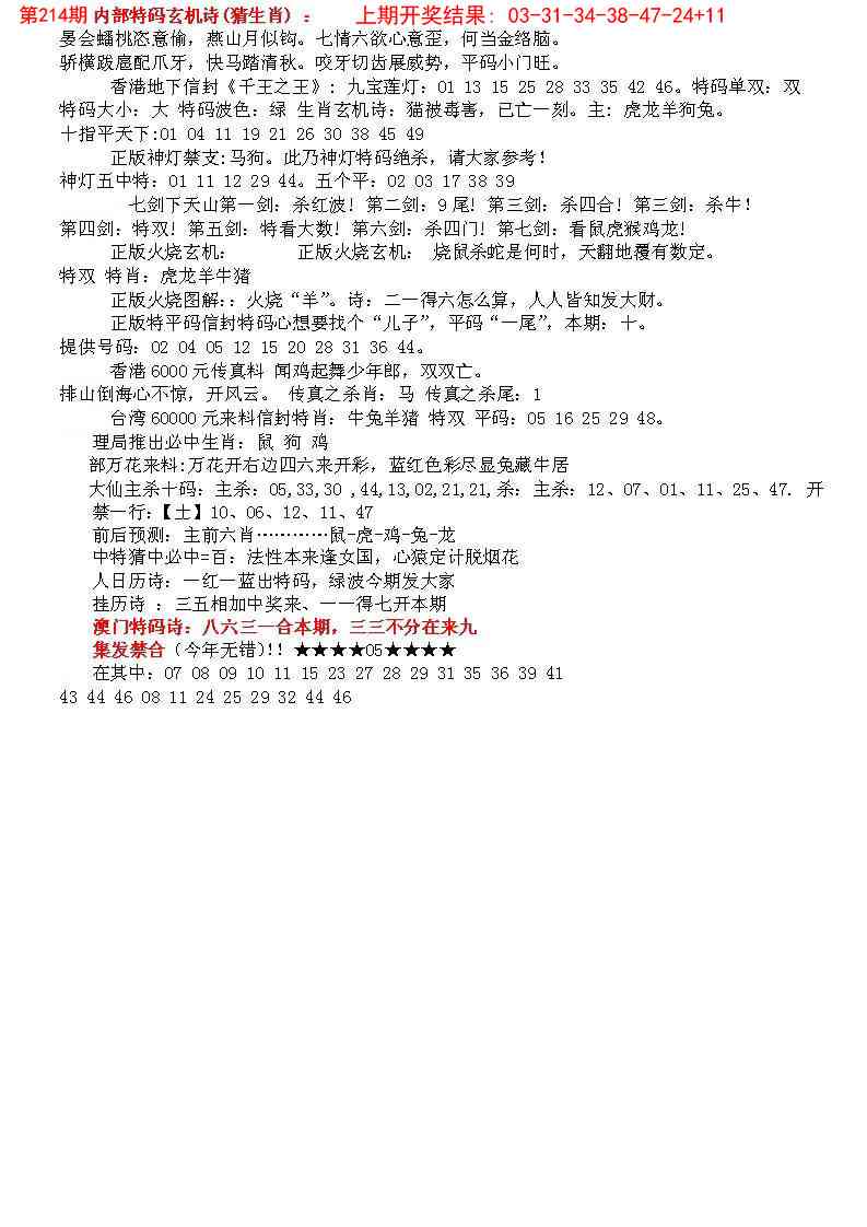 214期五星报B[图]